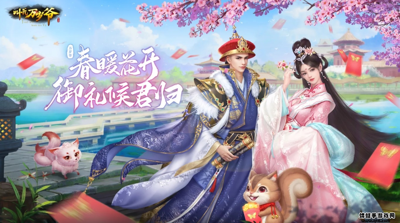 叫我万岁爷国际服