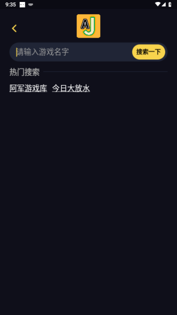 AJ游戏库
