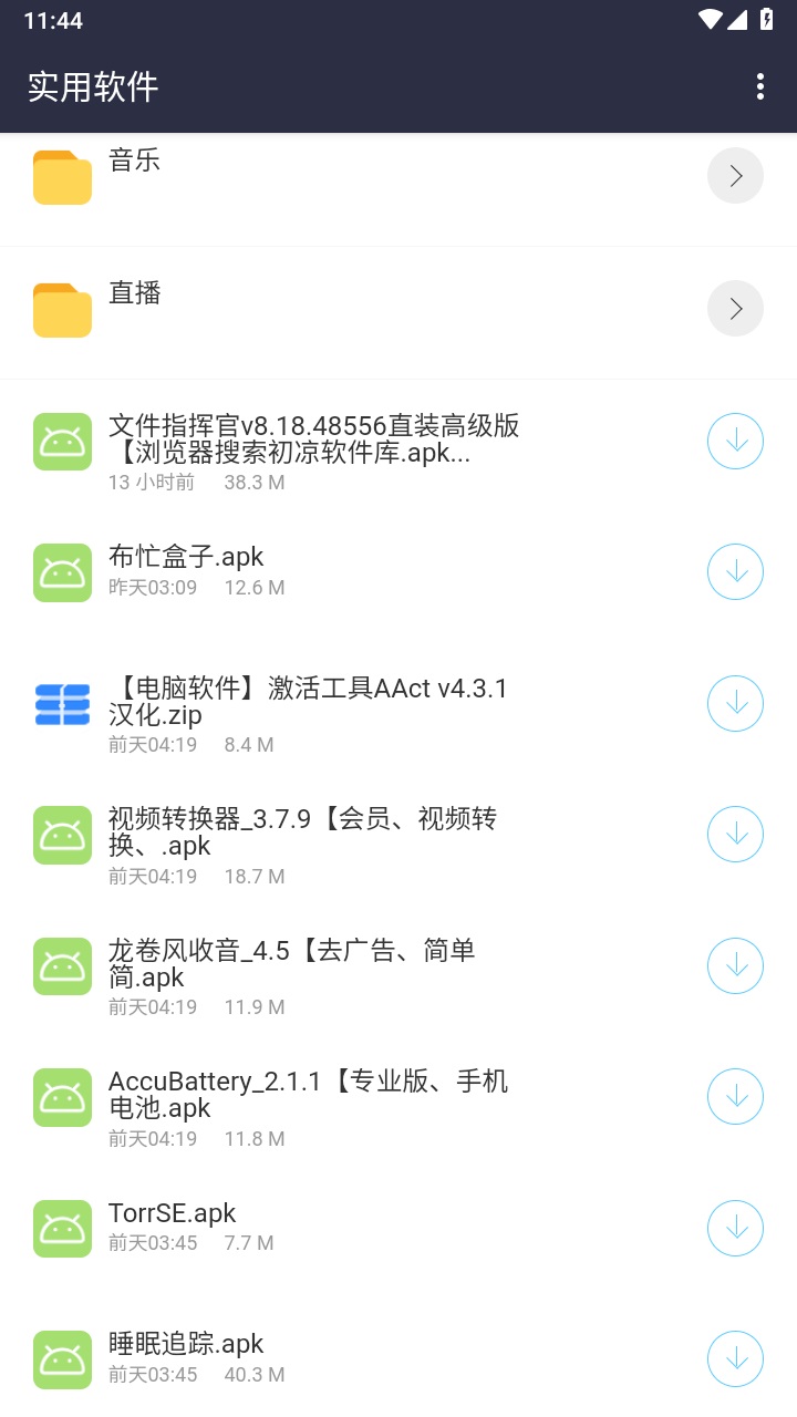 初凉软件库最新版 3.2安卓版