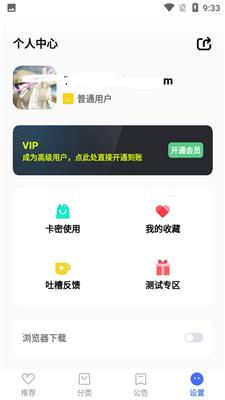蓝羽软件库官方版