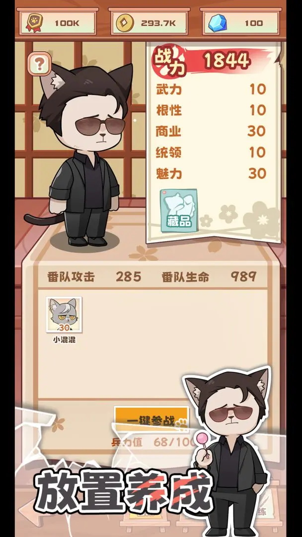 社会我猫哥最新版 1.1.1安卓版