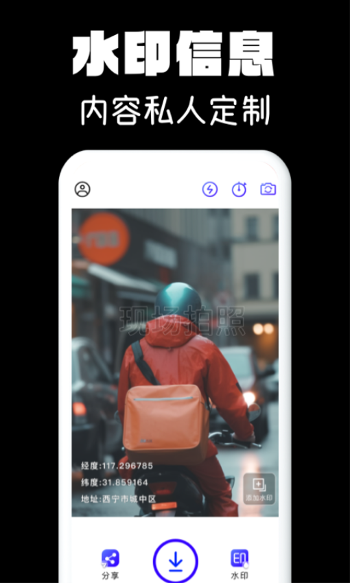水印相机拍照会员免登录
