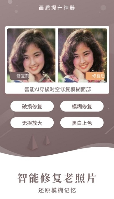 老照片一键修复软件
