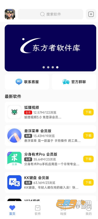 东方者软件库2.7官方最新版v2.7 安卓版