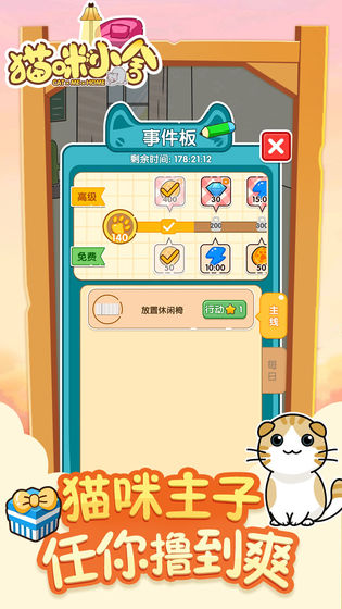 猫咪小舍国际无限钻石金币版 1.0.2中文版
