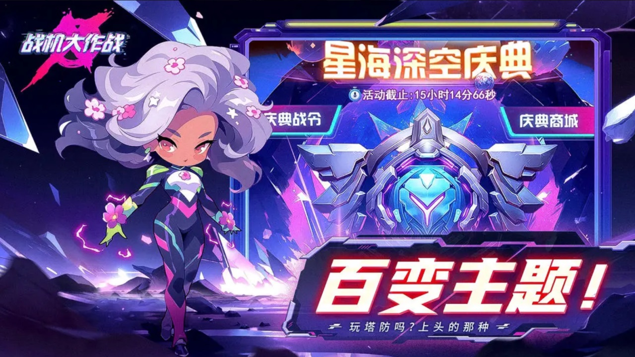 战机大作战手游官方 20230921安卓版