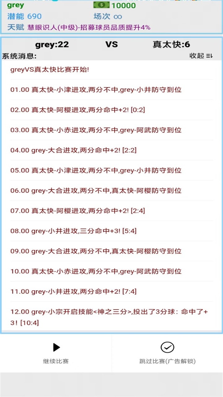 文字篮球之吃鸡游戏 1.3.28安卓版