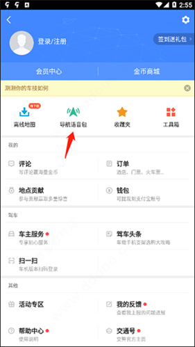 高德地图谷歌版