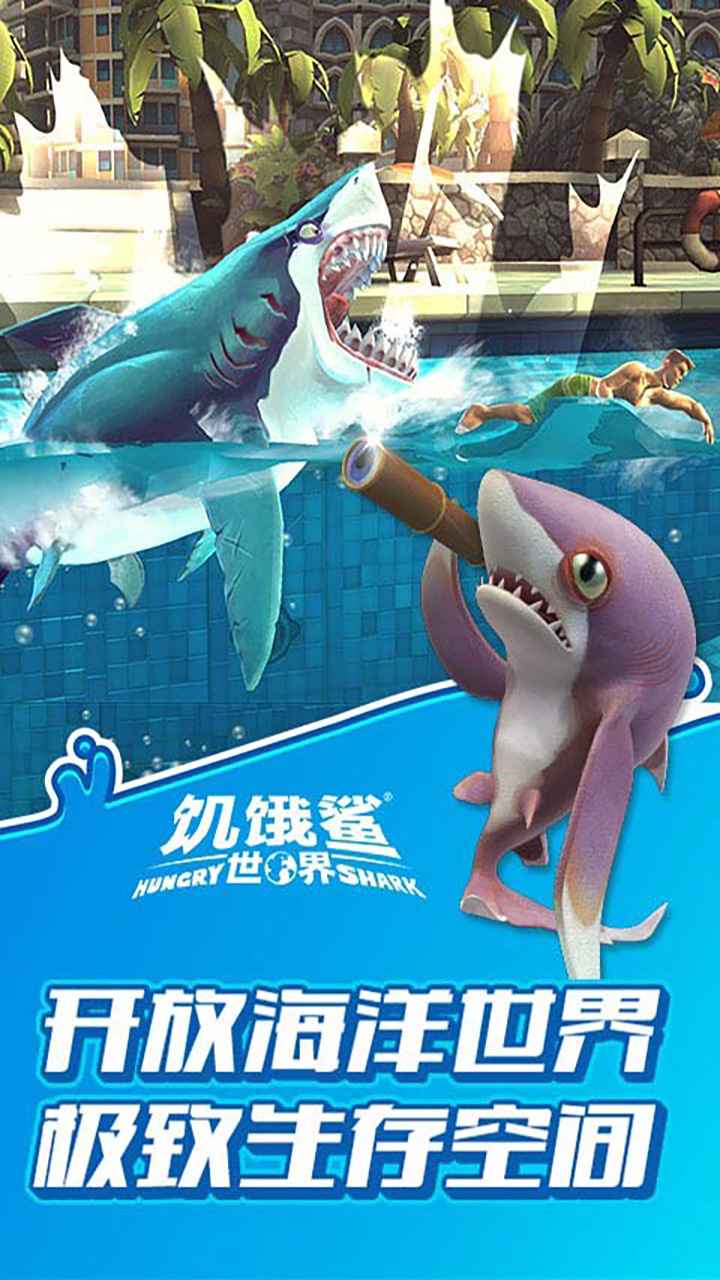 Hungry Shark(饥饿鲨世界国际服正版无限金币钻石珍珠) 4.5.0最新版