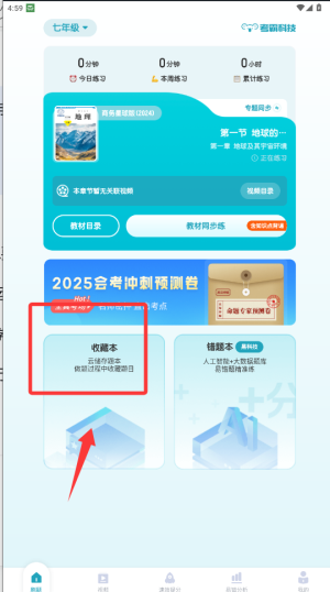 考霸初中地理手机版 1.3.7最新版