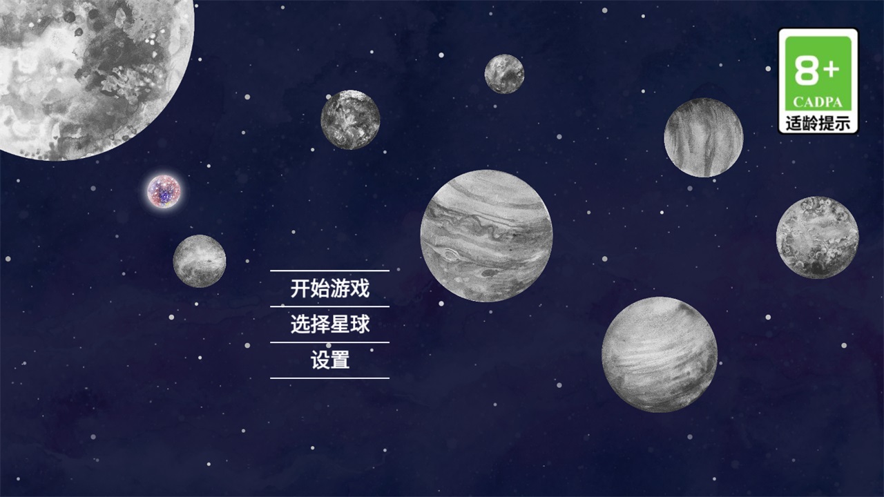 流浪小星球正版 1.0安卓版