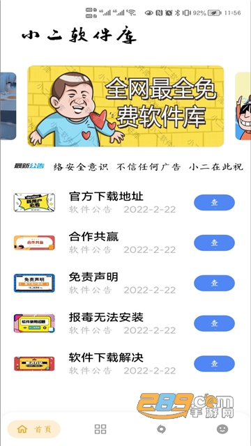 小二软件库9.0下载2022最新版本