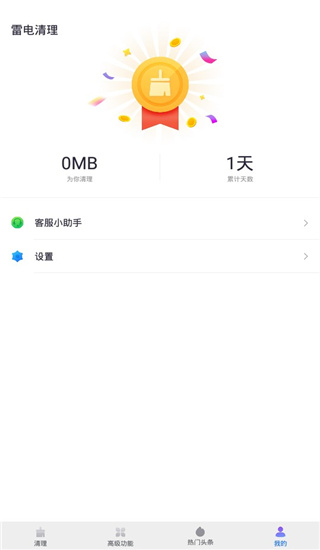 雷电清理使用教程6