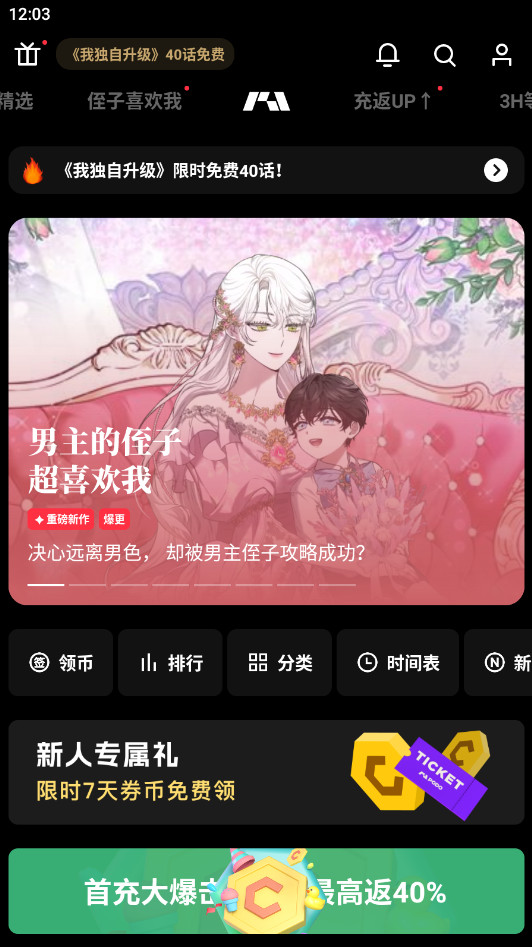 podo漫画最新版 3.12.0安卓版