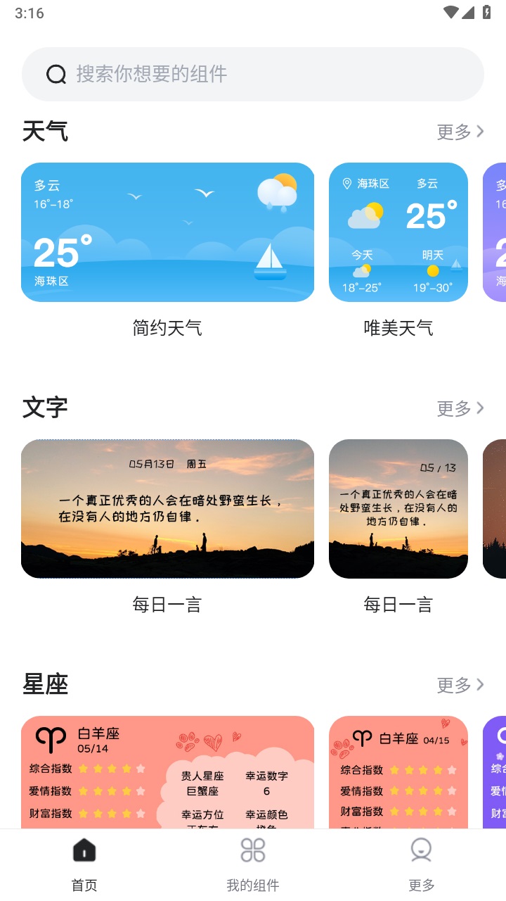 时光小组件最新版本(Time Widget) 1.1.3手机版