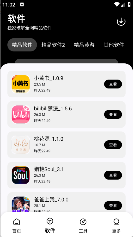 黑白软件库纯净版
