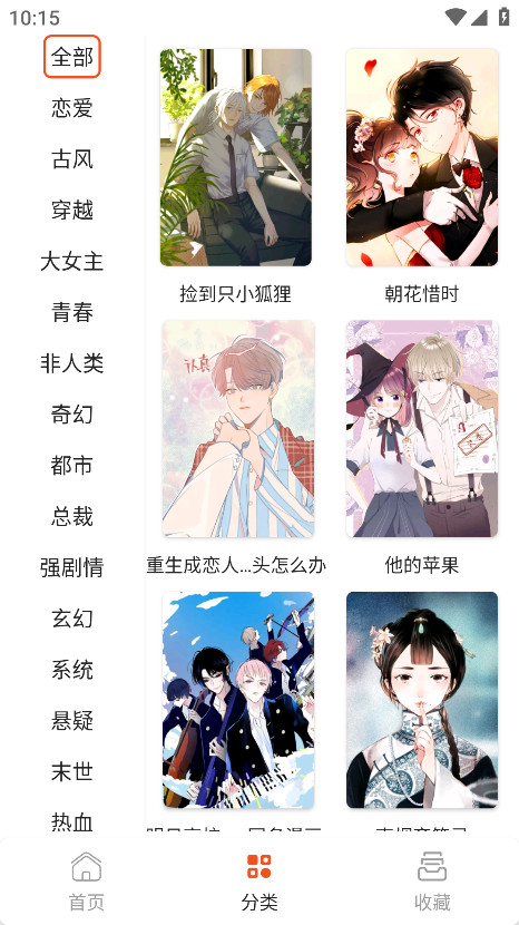 sk漫画大全官方版 1.0安卓版