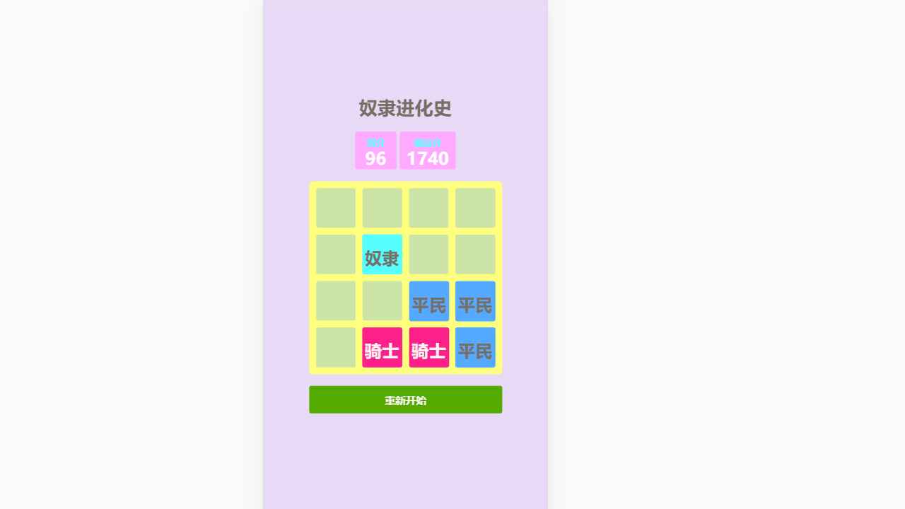 奴隶进化史最新版 1.0安卓版