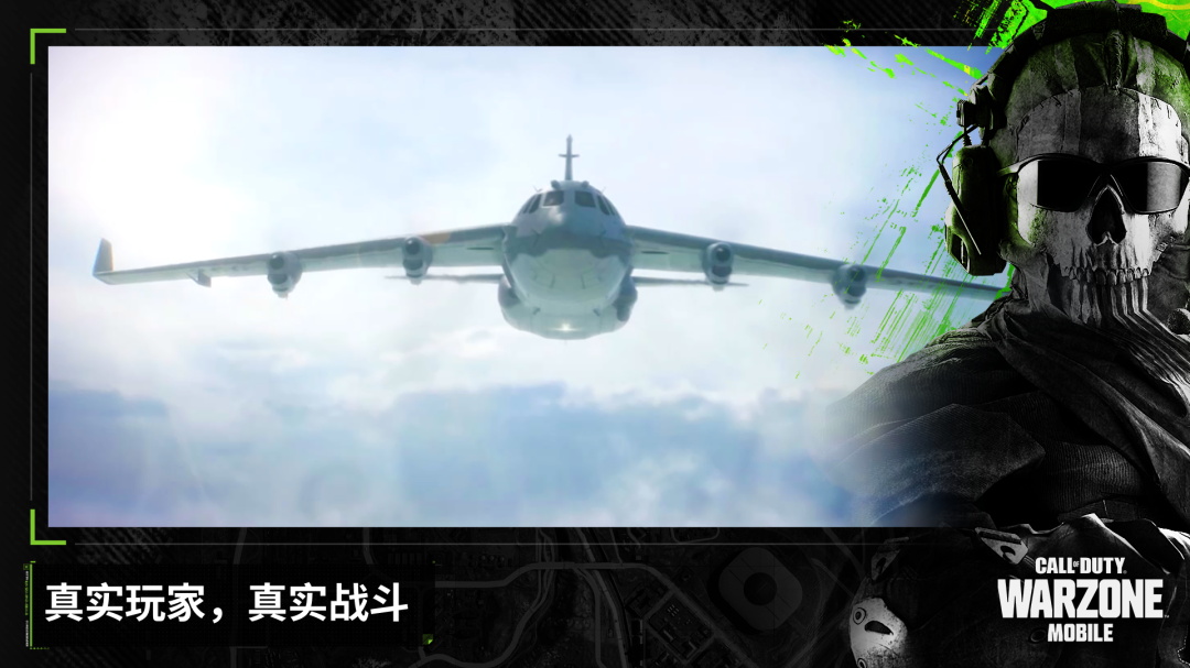 使命召唤战争地带手游2026最新版(COD Warzone) 4.4.1.22148932安卓版