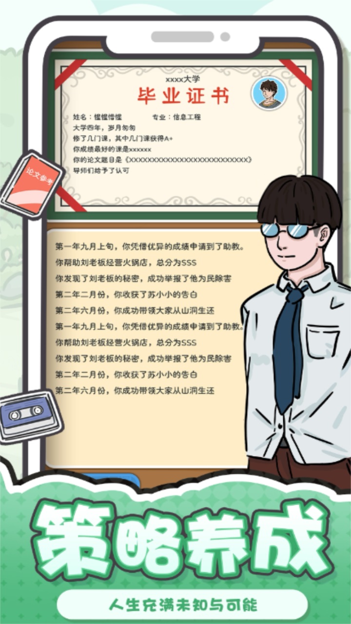 我和我的大学 1.3安卓版
