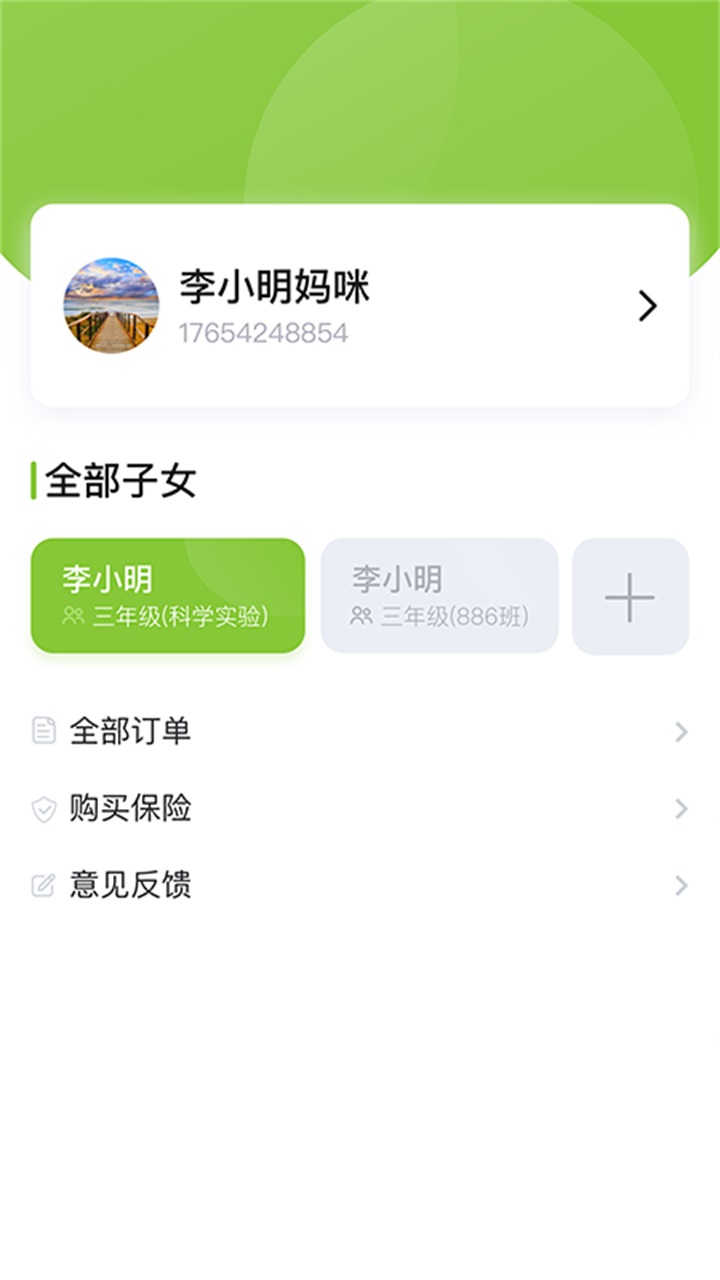 课后三点半家长端app 3.2.21安卓版