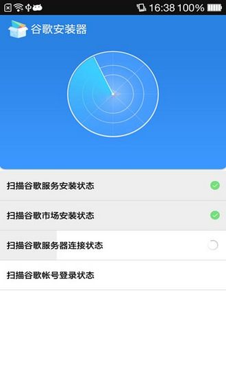 谷歌安装器GoogleInstalle