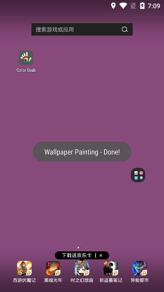 Color Grab app 3.9.2官方版