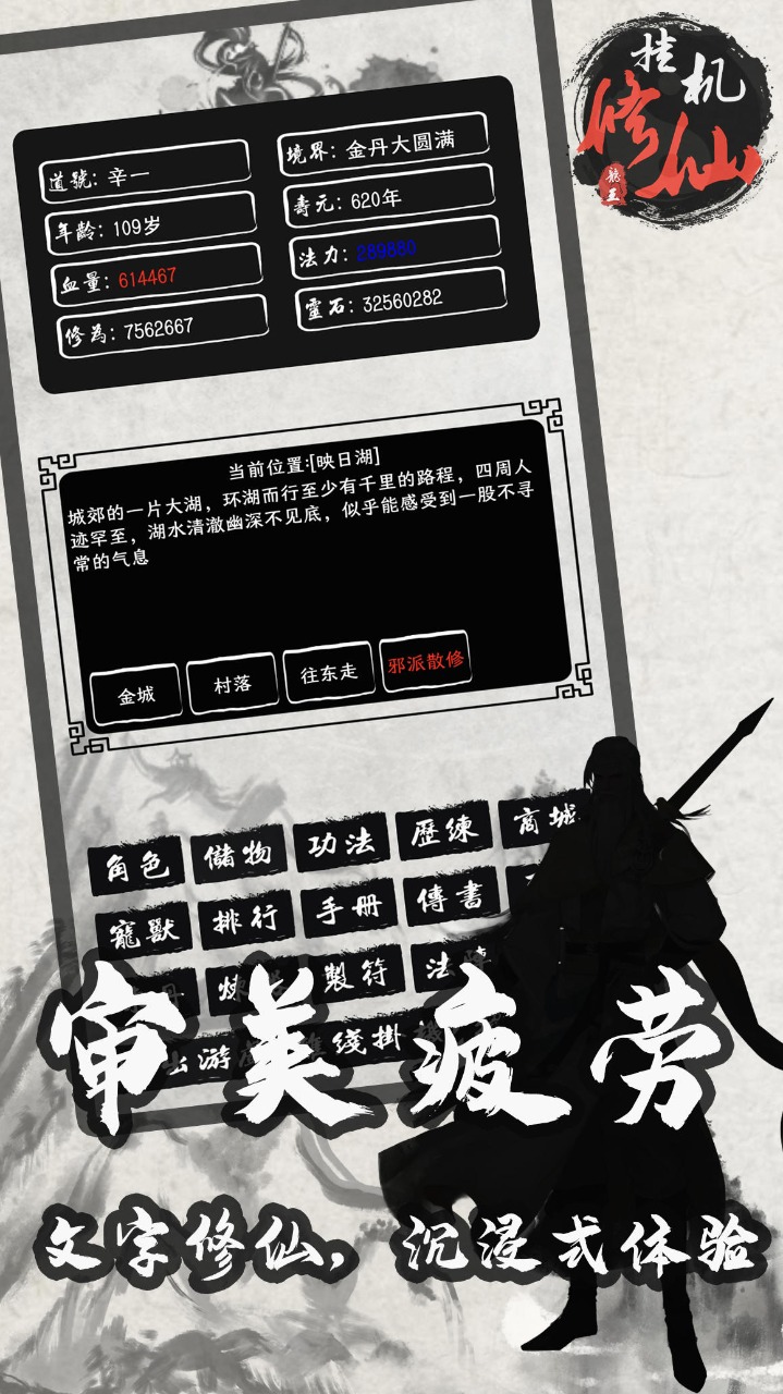 单机修仙传2最新版 1.81安卓版