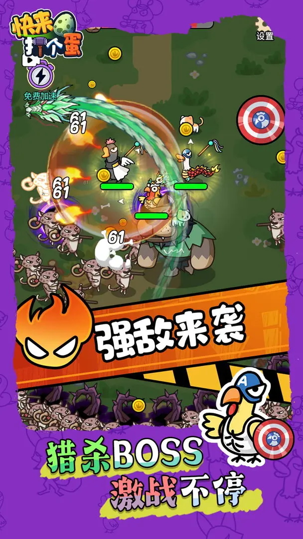 快来打个蛋最新版 1.0.3安卓版