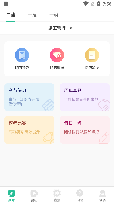 哇题库app手机版 4.1.8 最新版