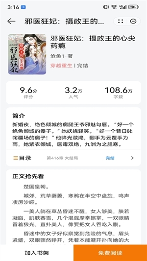 夜猫阅读小说软件 1.3 安卓版
