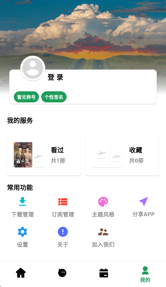 优乐享视频最新版本 3.0.8 手机版