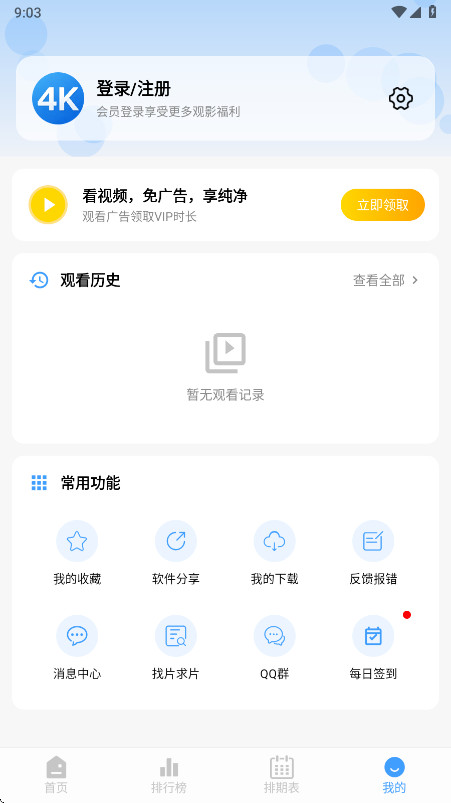 4K影视软件手机版 6.0.0安卓版