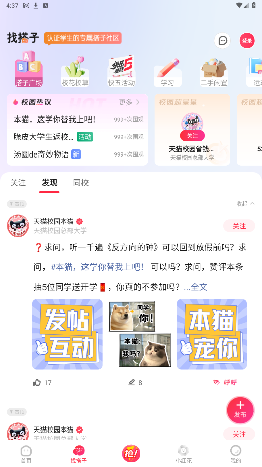 天猫校园app 5.2.4安卓版