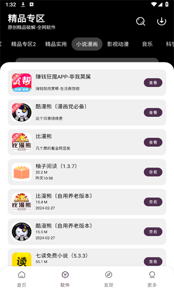 懒洋羊软件库app