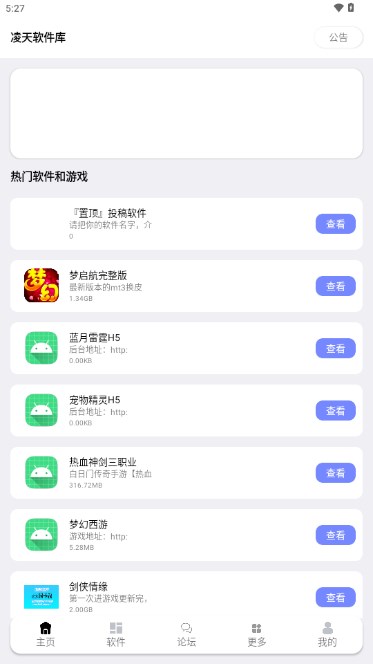 凌天软件库