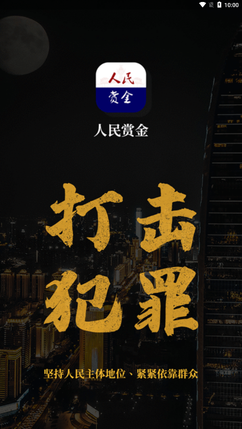 人民赏金平台 1.0.70安卓版