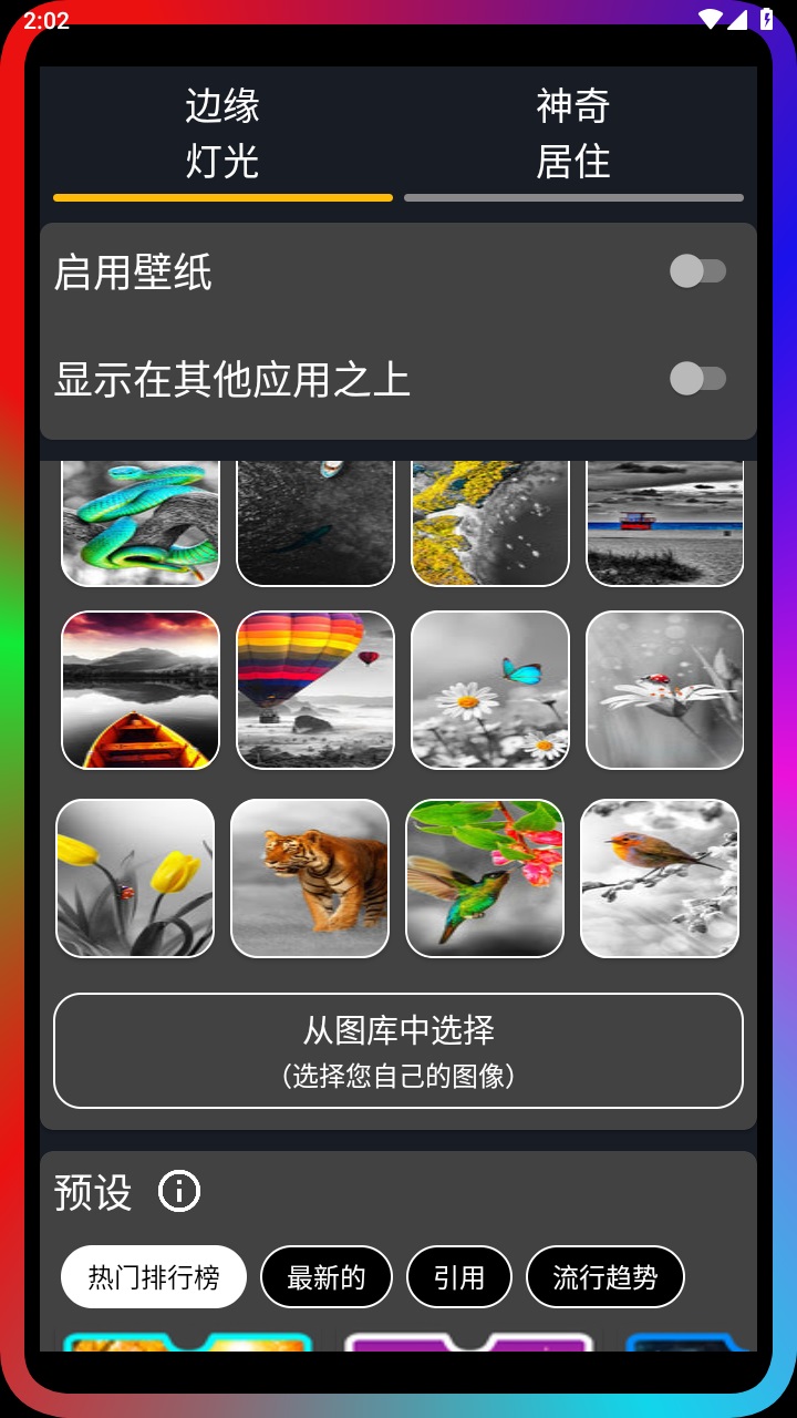 边缘照明软件 3.3.11最新版