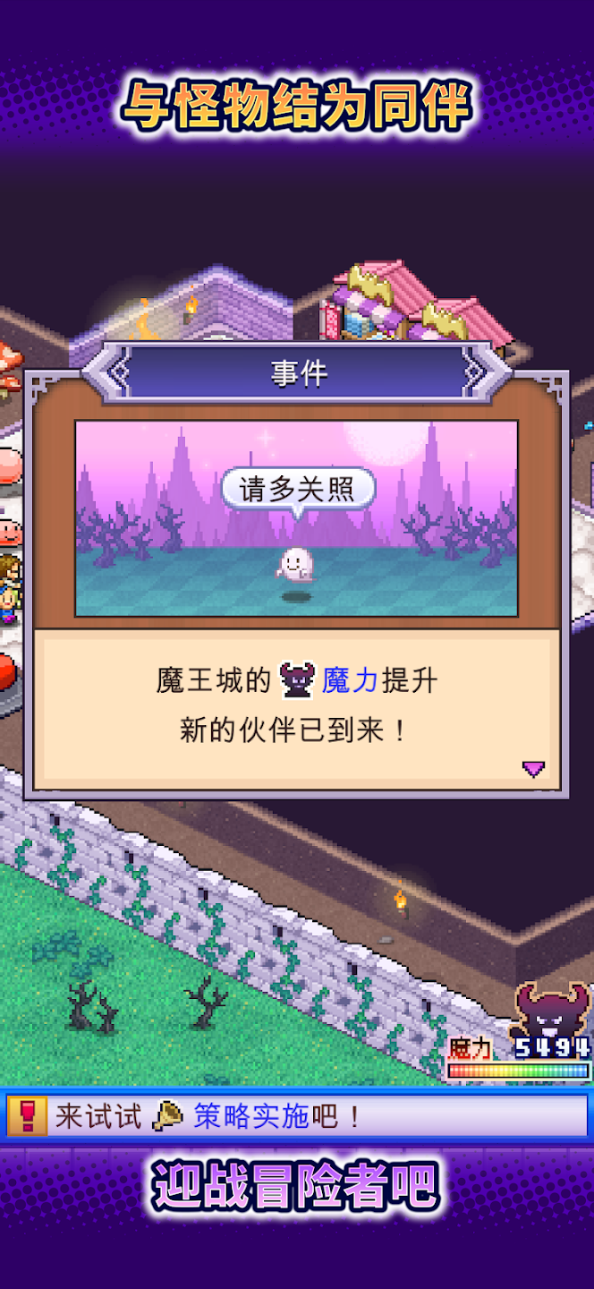 魔王城物语游戏手机版 1.4.5安卓版