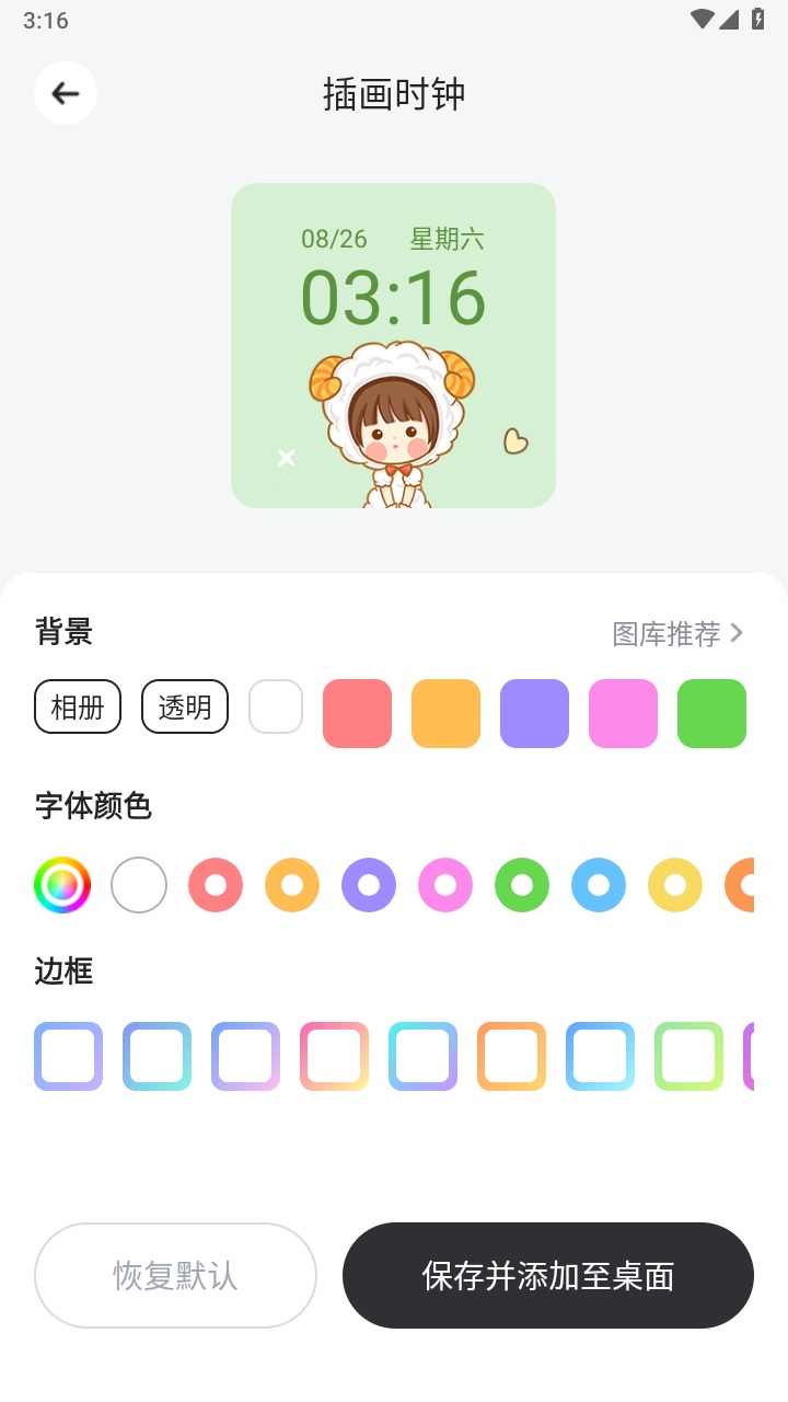 时光小组件最新版本(Time Widget) 1.1.3手机版