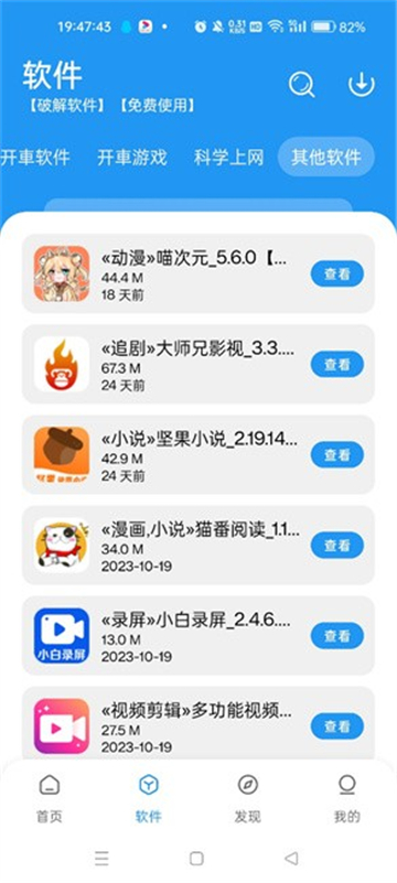 猪猪软件库工具最新版
