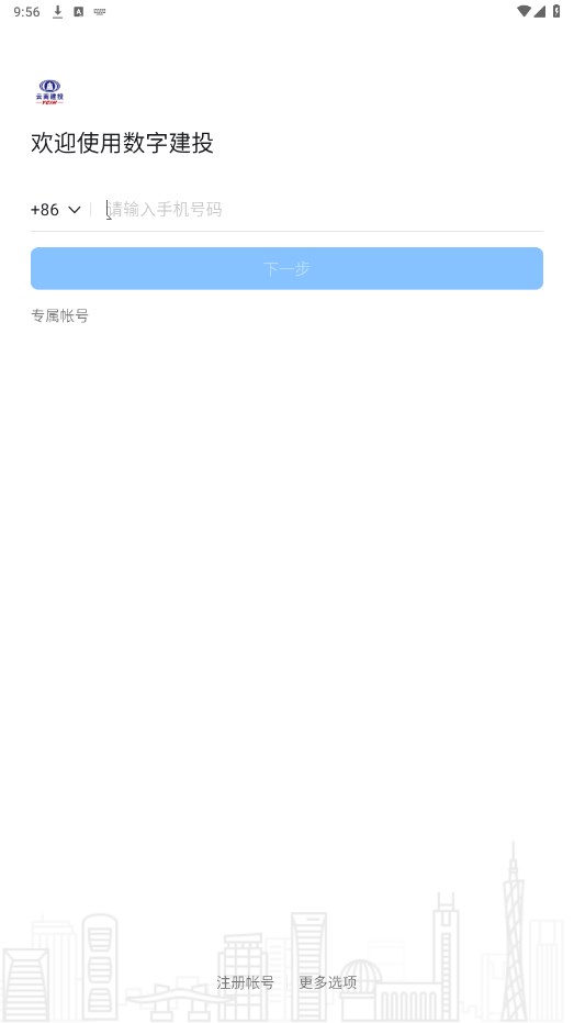 数字建投移动端