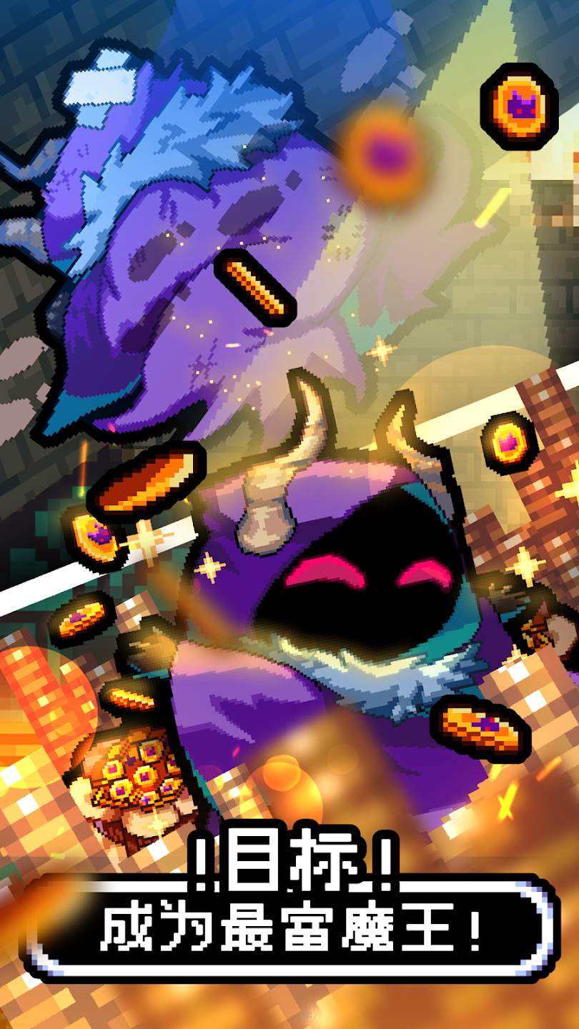 魔王的鬼屋安卓版 1.3最新版