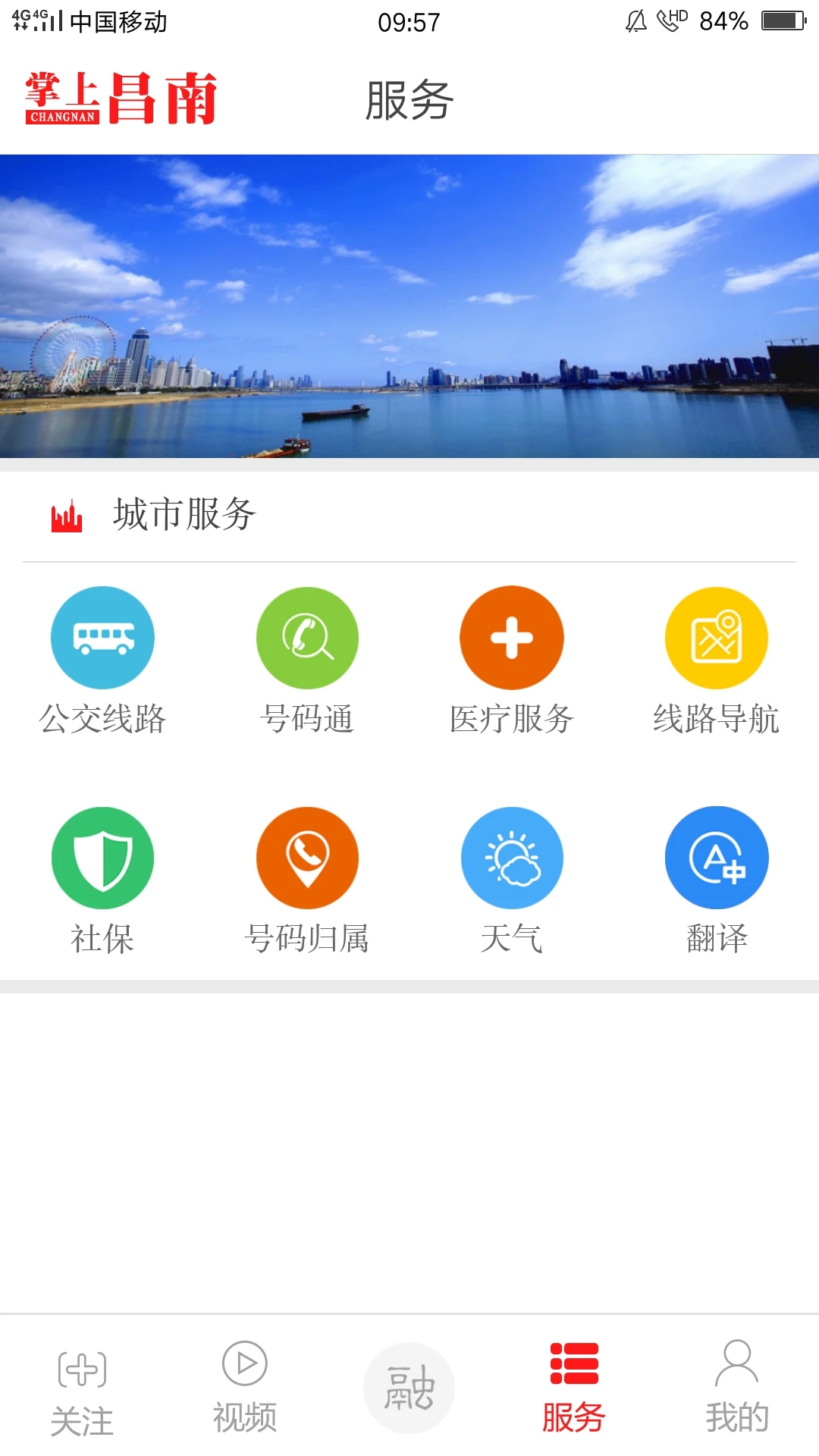 掌上昌南官方版 3.3.3安卓版