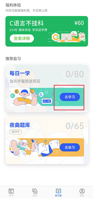 夜曲编程手机版