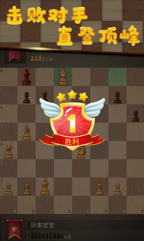 国际象棋国王的冒险官方版 1.0.6最新版