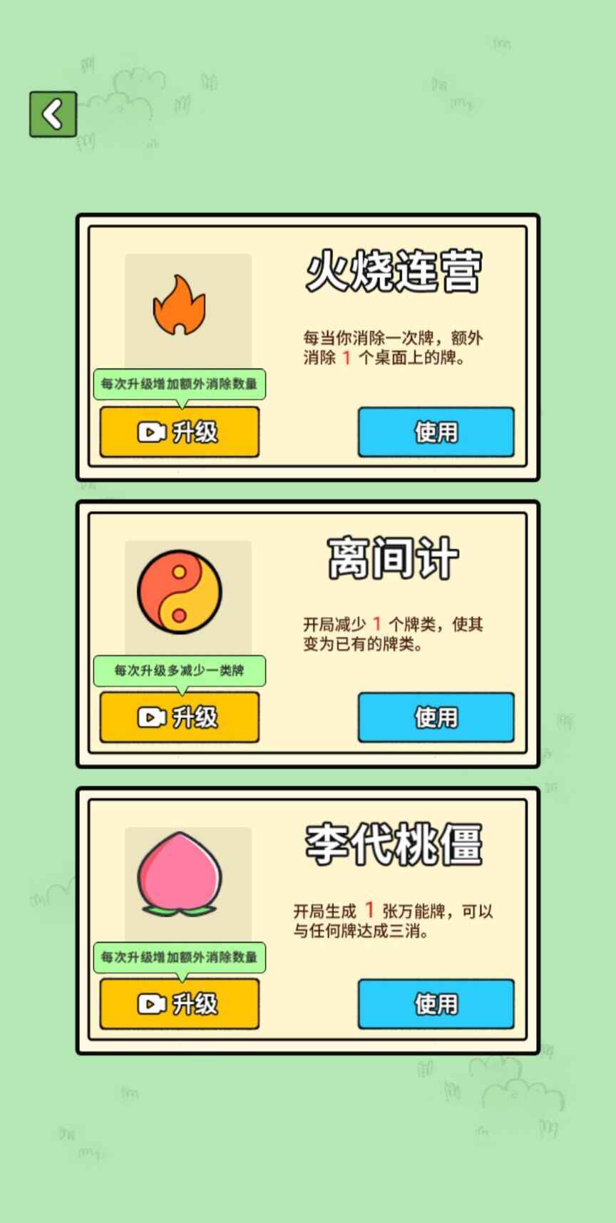消灭驴哥大招版小游戏 1.6.4安卓版