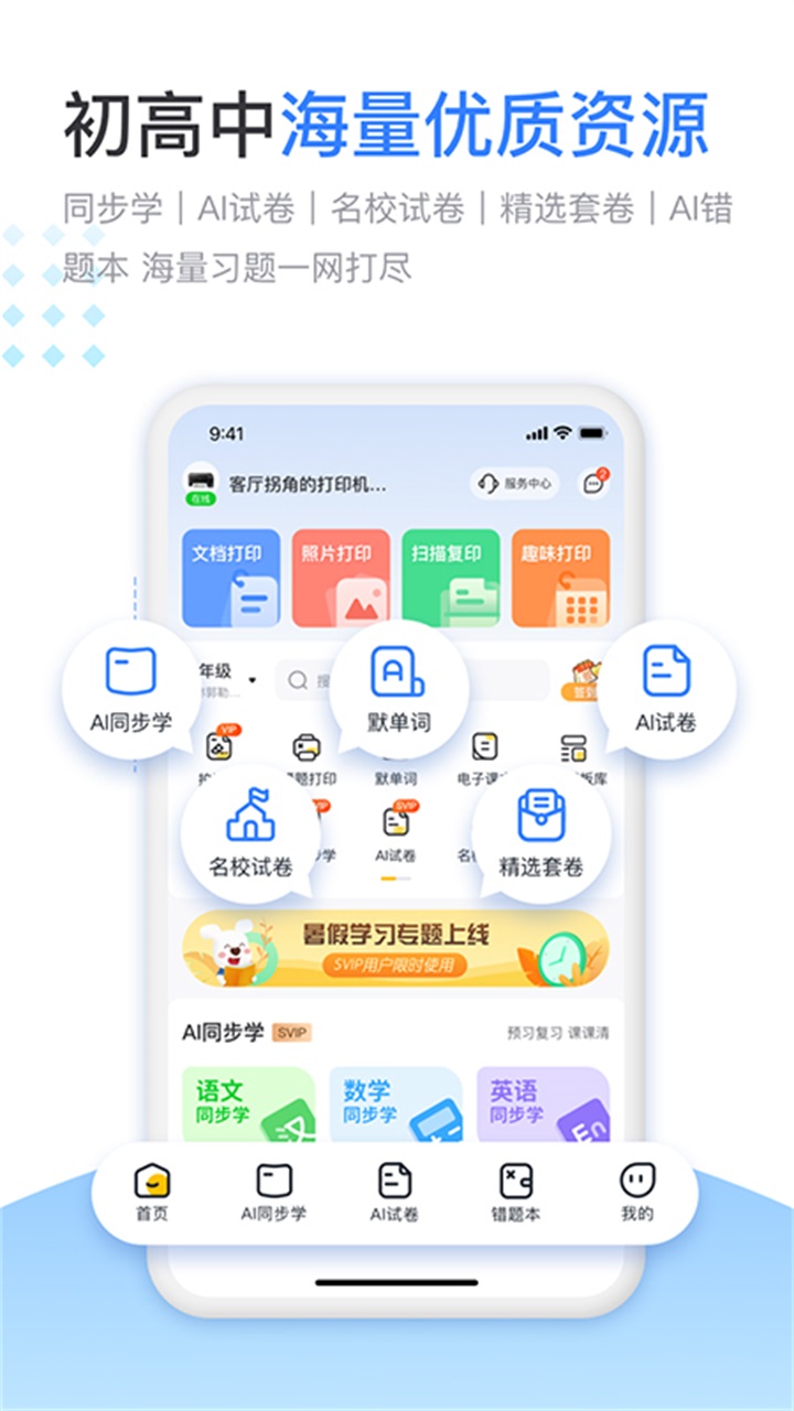 小白学习打印app免费 4.37.0安卓版