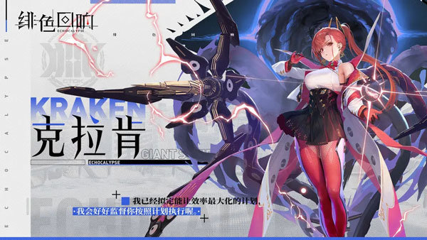 Echocalypse国际服