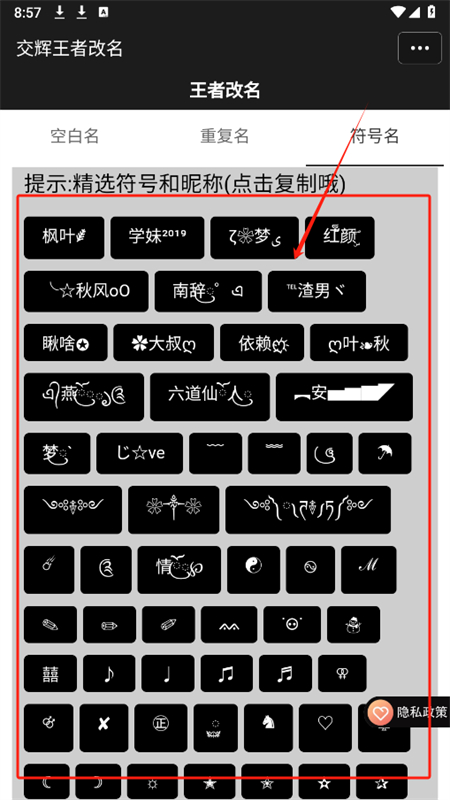 王者改名手机版 1.0.0安卓版